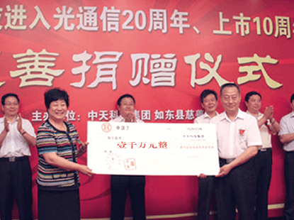 在九州ku酷游科技进入光通信20周年、上市10周年之际，向如东县慈善总工会捐款1000万元